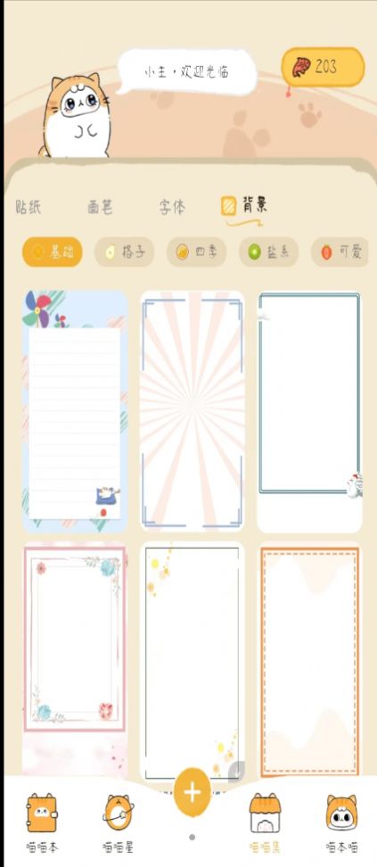 手帐喵APP最新手机版