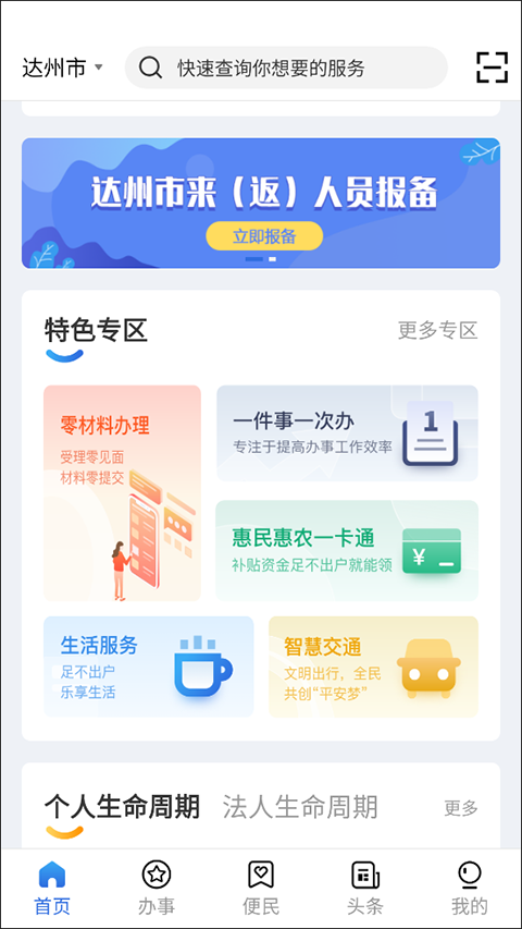 通达办
