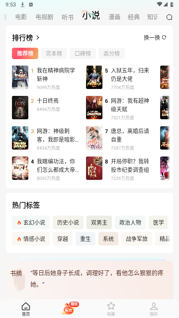红果小说短剧软件下载