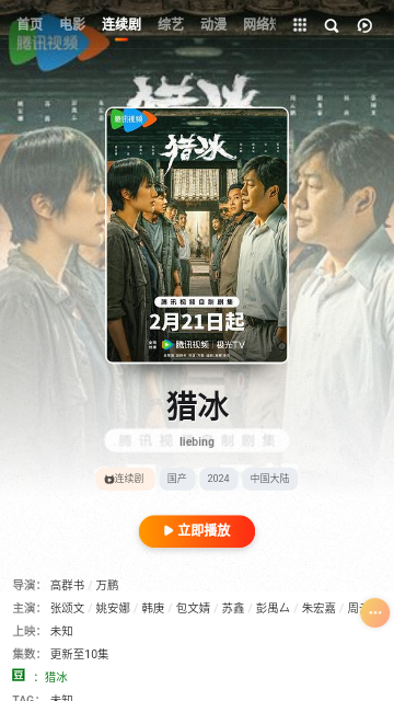 胖虎影院软件最新版