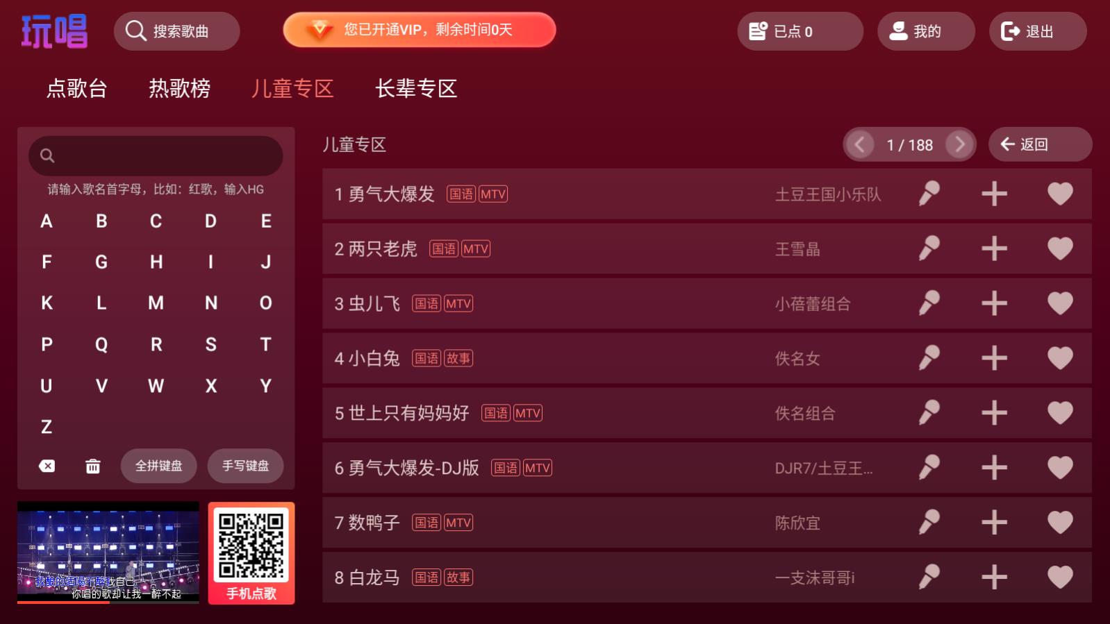 玩唱