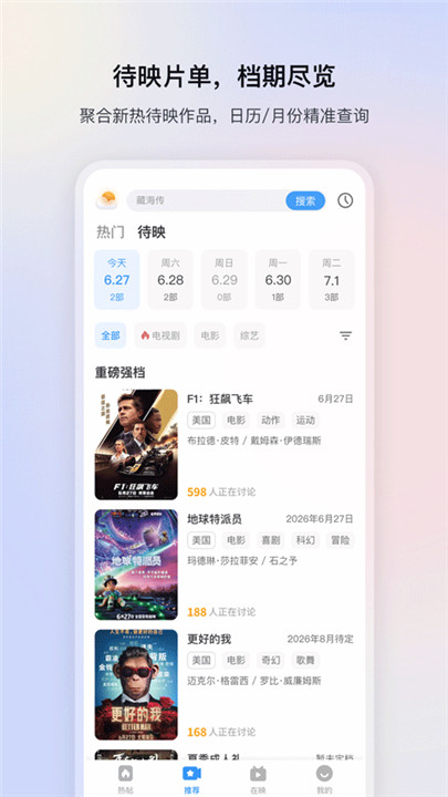 影视大全
