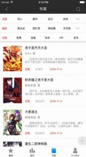 听柳小说app