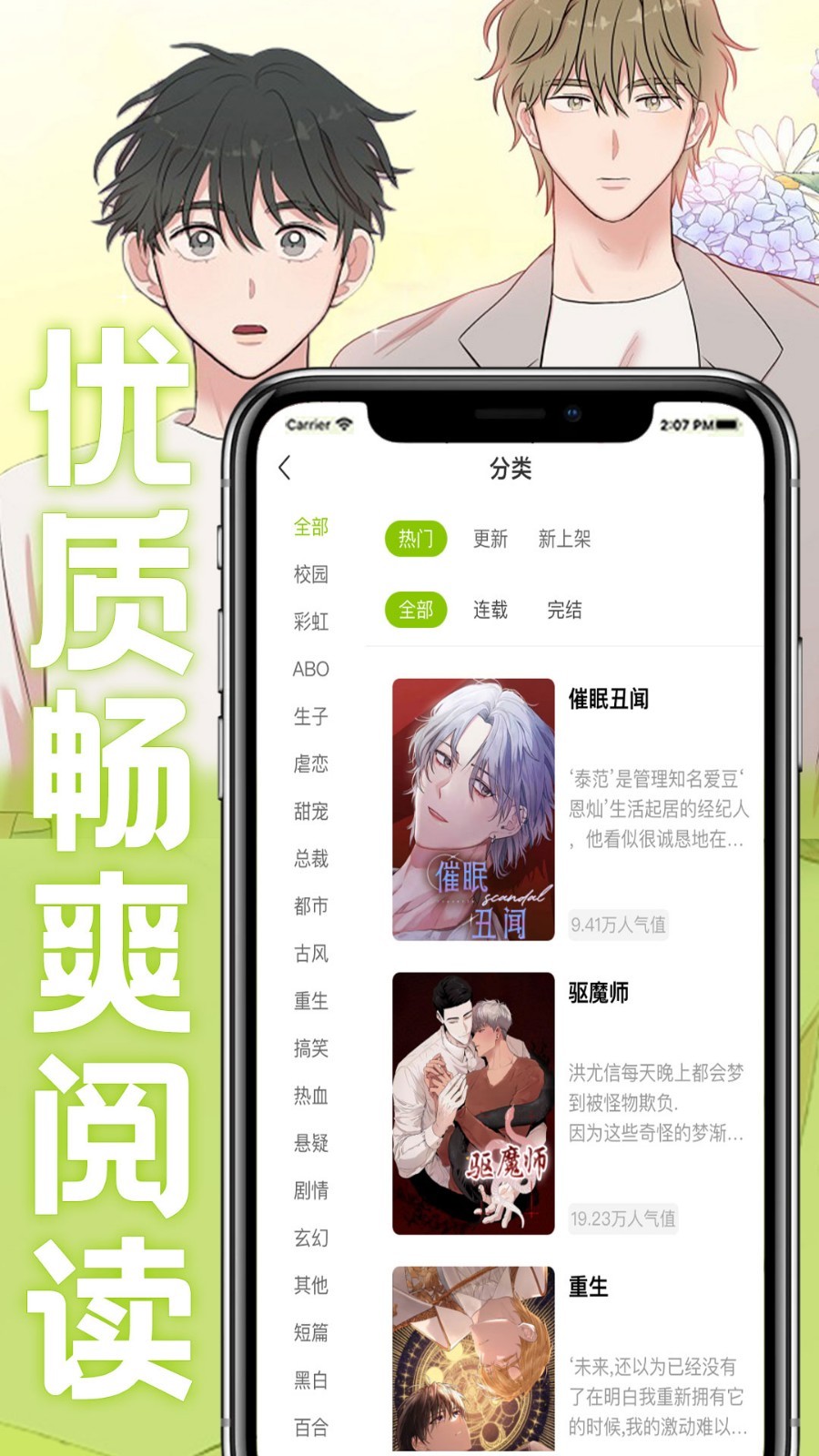 画耽漫画APP版