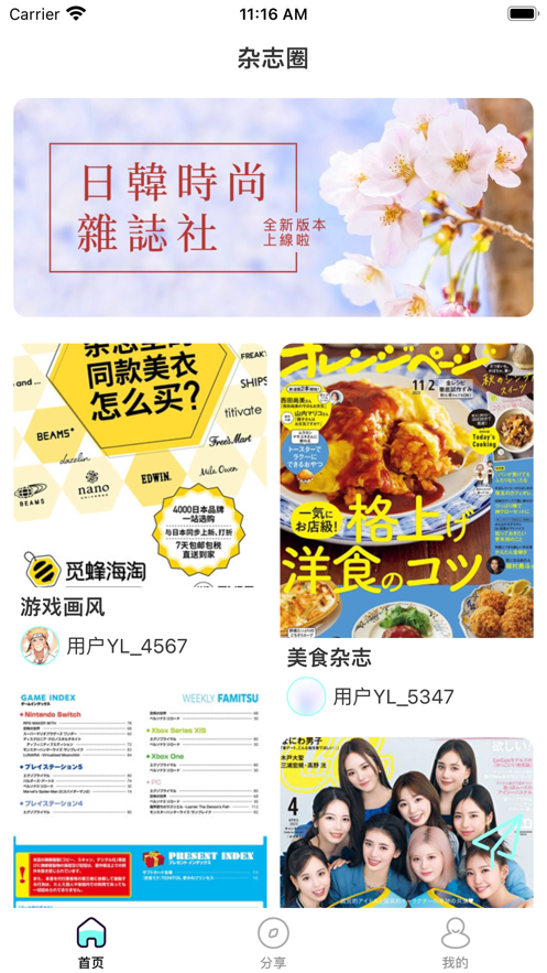 日韩时尚杂志社app版