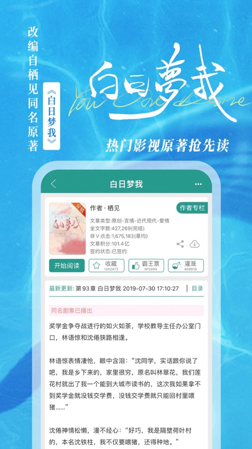 晋江小说免费阅读软件下载安装包iOS