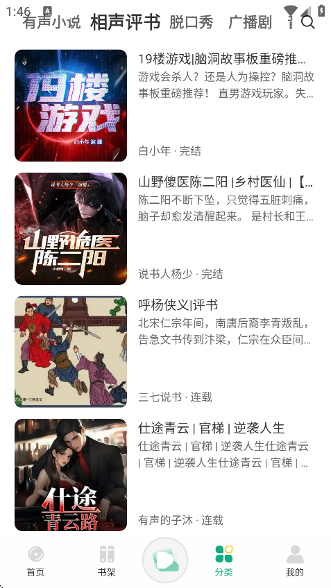 小梨听书