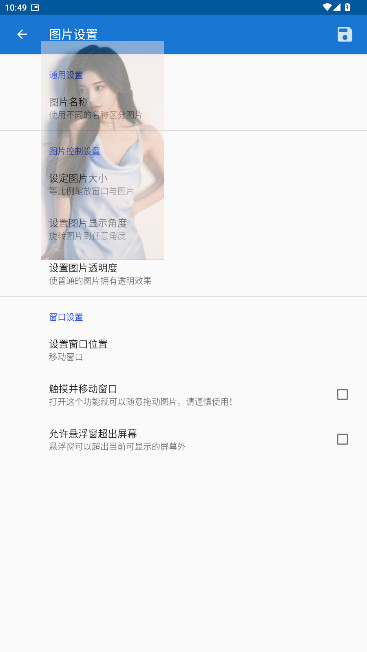悬浮图片软件