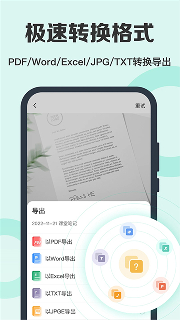 OCR全能扫描王