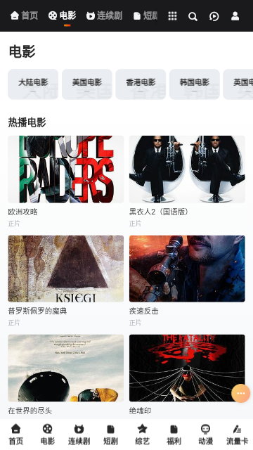 蓝浩影视软件最新版