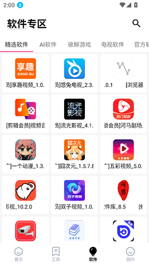 问鼎软件库