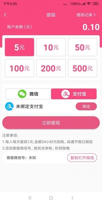米米赚APP红包版
