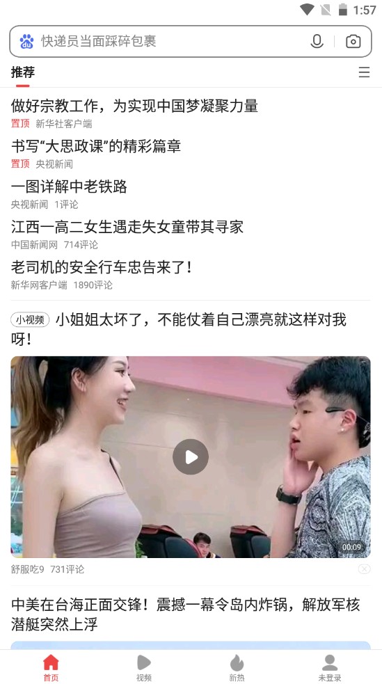 趣新热新闻资讯app版