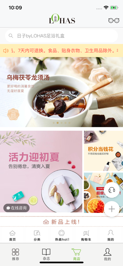lohas乐活杂志app版