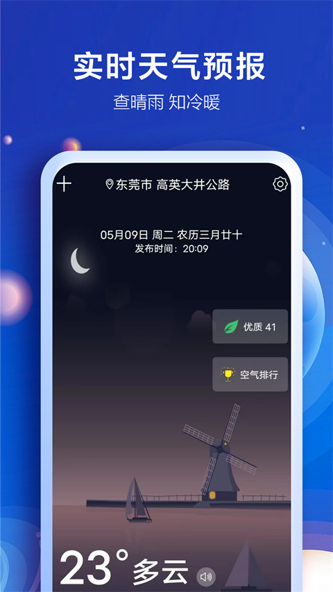 知趣天气旧版本