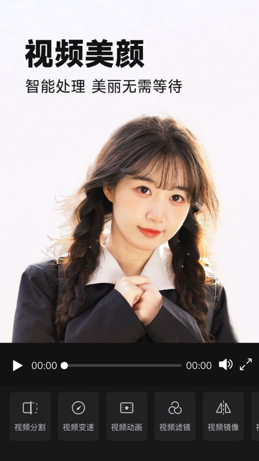 视频美颜P图APP版