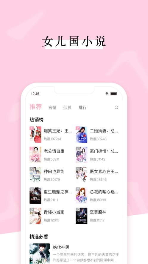 女儿国小说APP手机