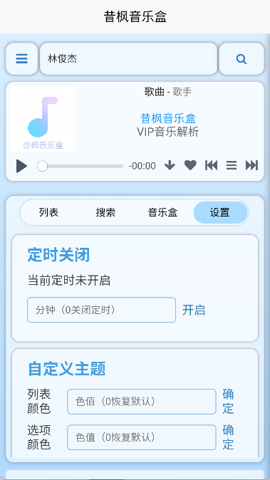 昔枫音乐盒
