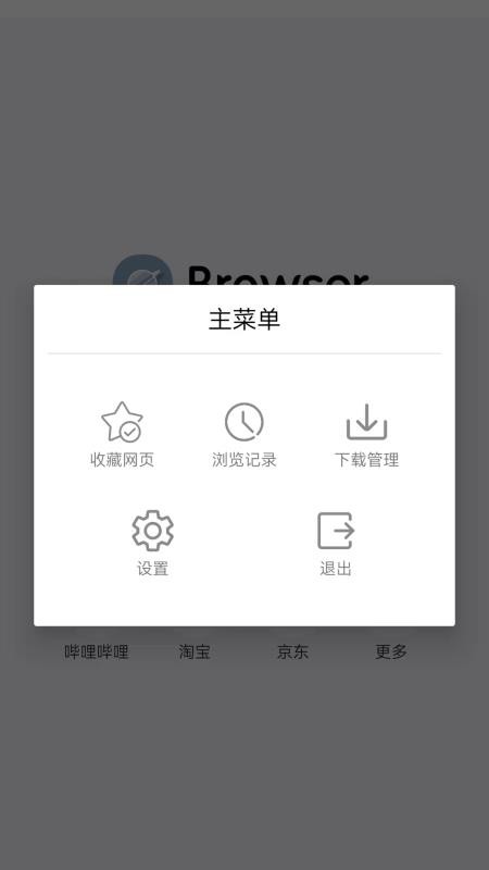 快速浏览器