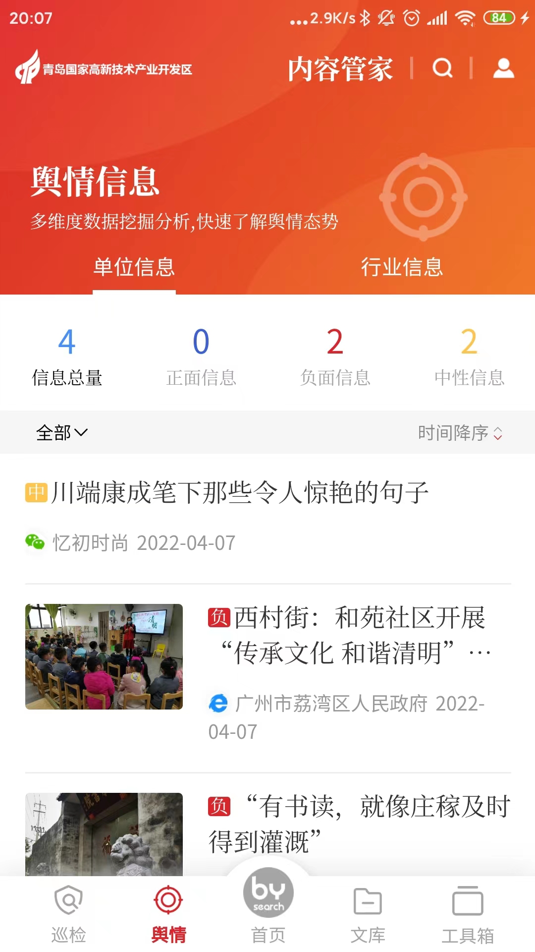 内容管家资讯APP最新版