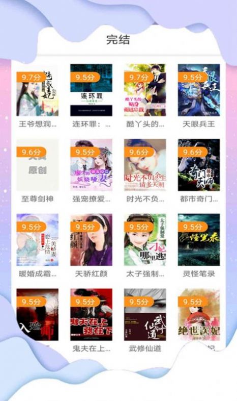 倾听小说网App最新版