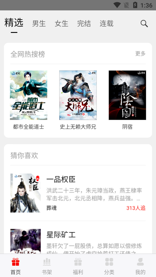 阅享书城APP版