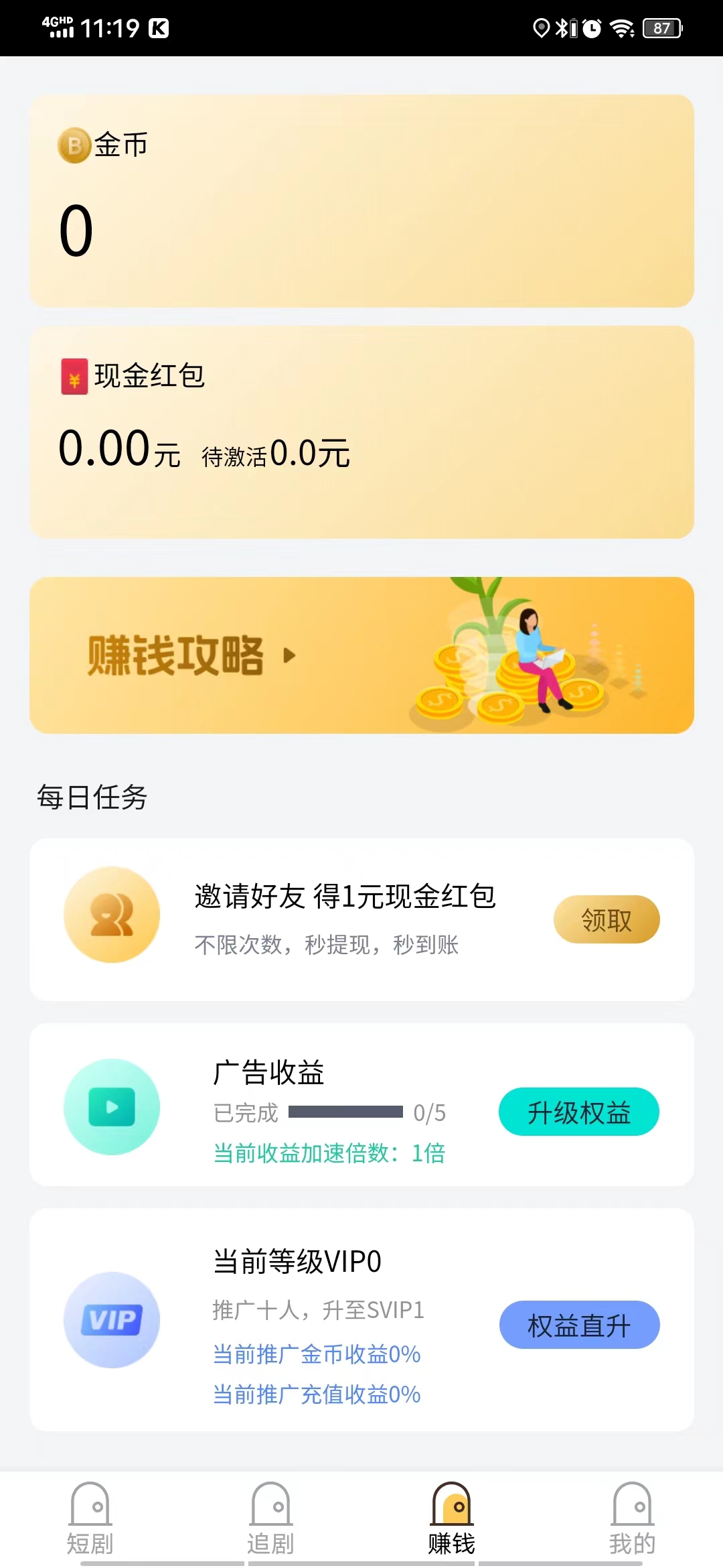 魔力短剧软件版
