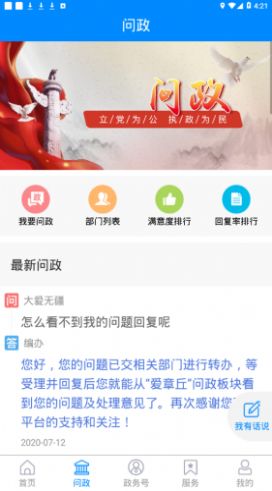爱章丘APP手机客户端下载