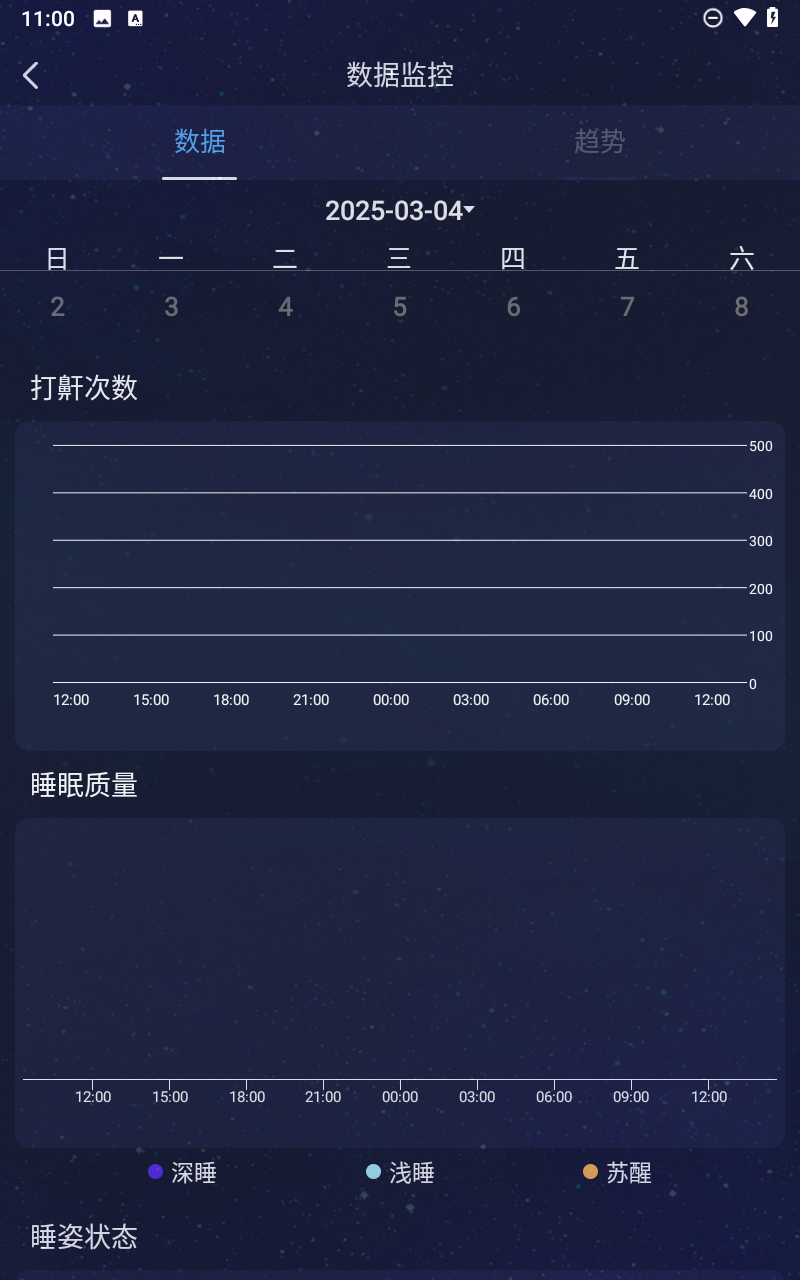 值米睡眠