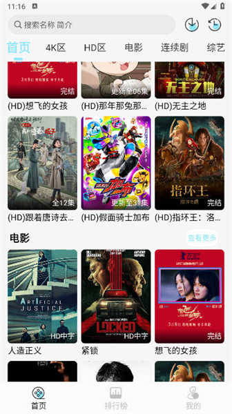 晴天4K追剧