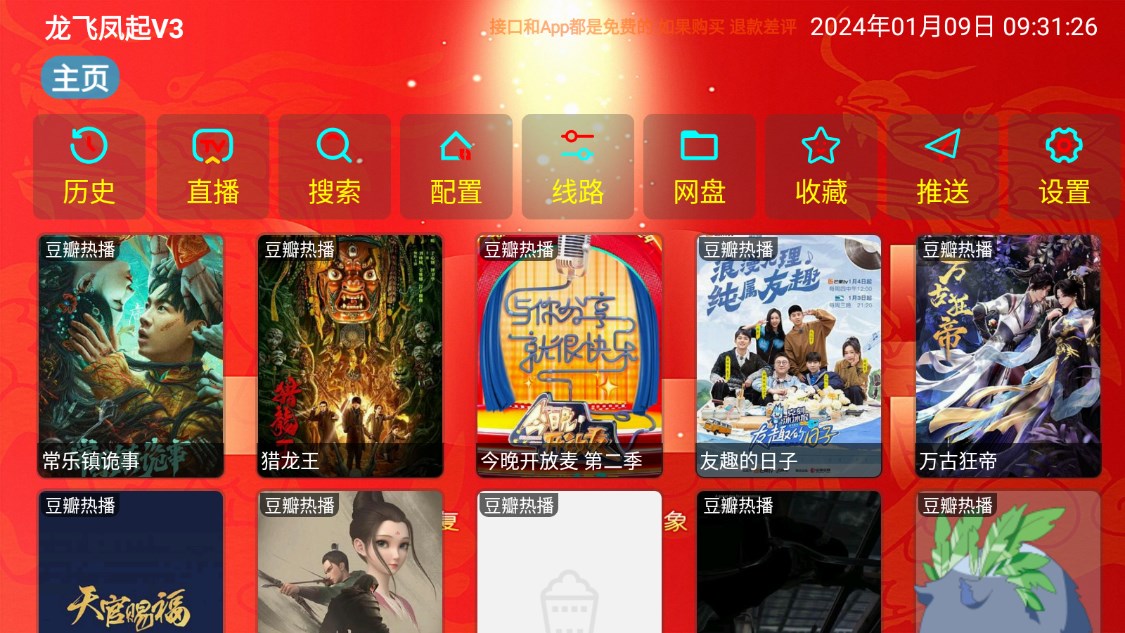 龙飞凤起V3最新版APP