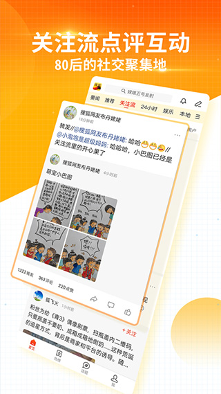 搜狐新闻安卓版