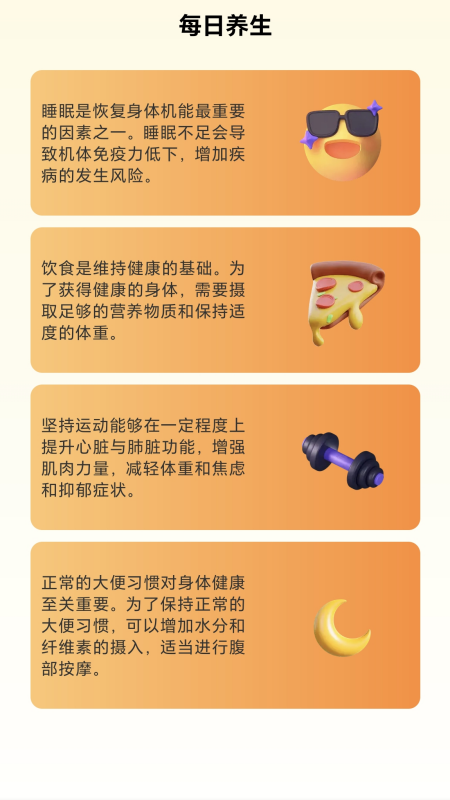 步行养生软件最新版