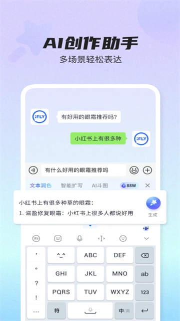 讯飞输入法免费版