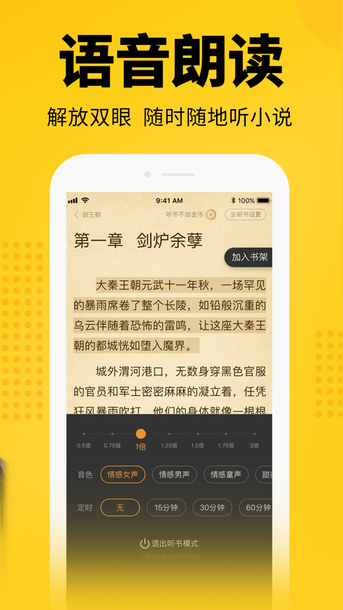 番番小说阅读APP客户端