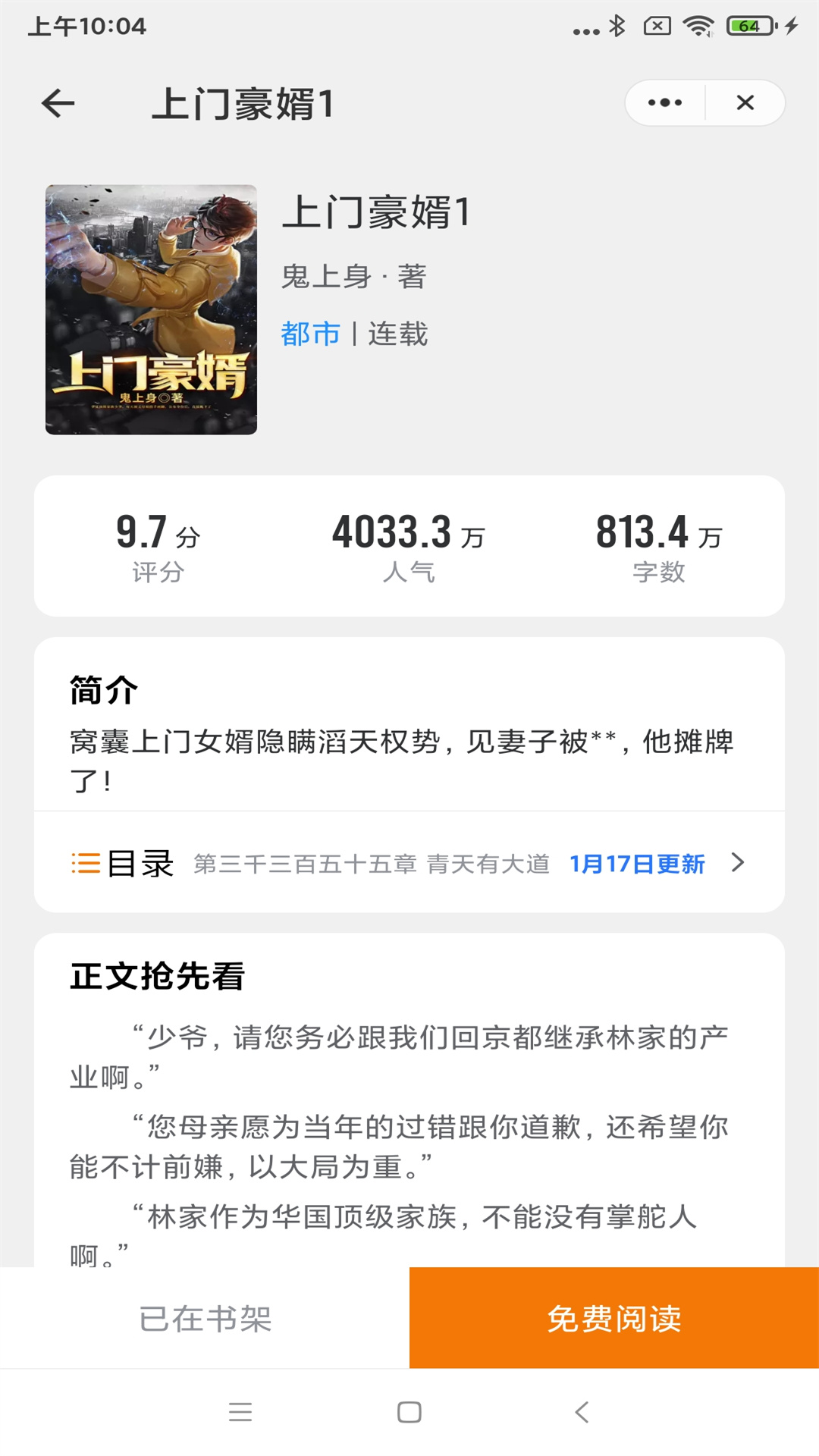 多宝小说APP版