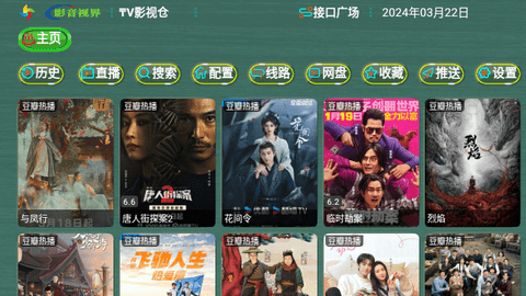 TV影视仓最新下载