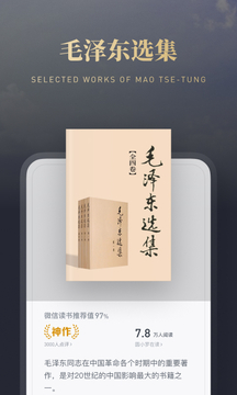微信读书免费下载2023安装到手机上