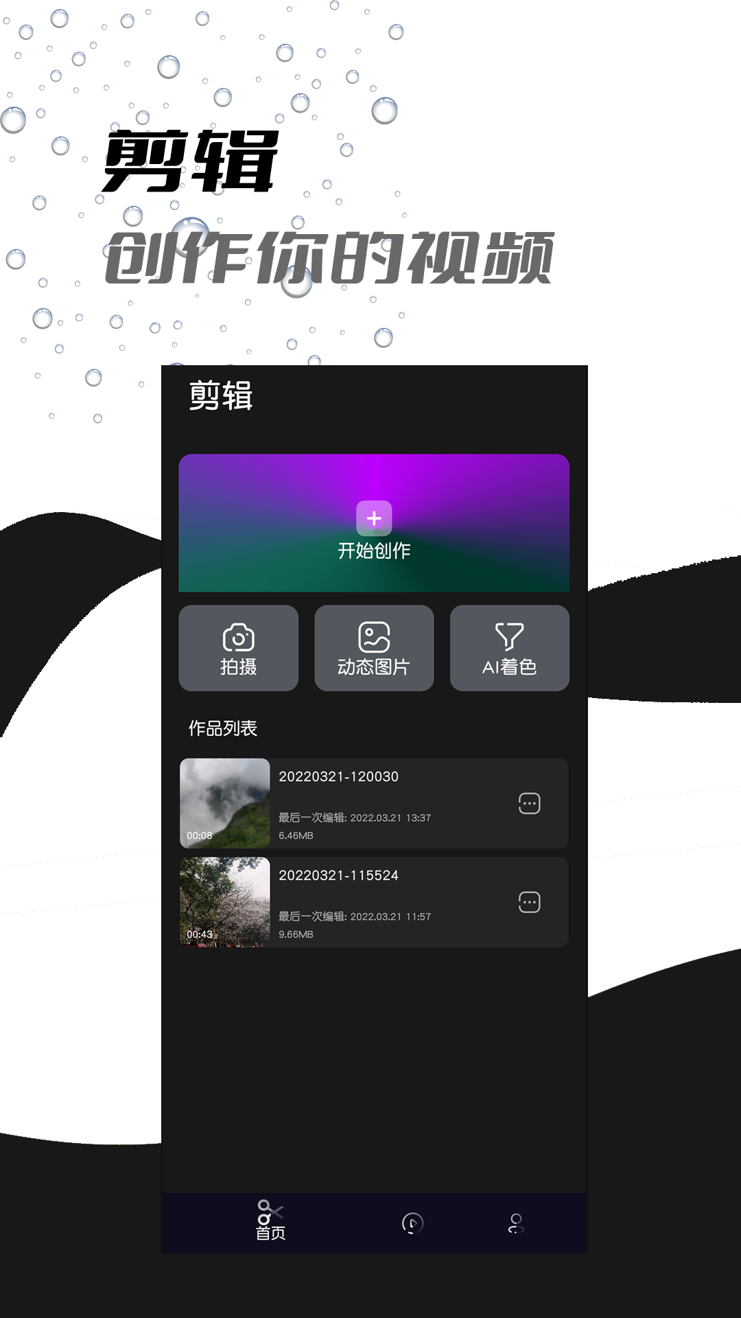 AI视频剪辑