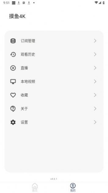 摸鱼4K影视软件最新版