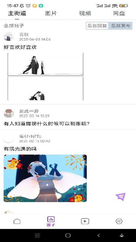 蛋圈软件