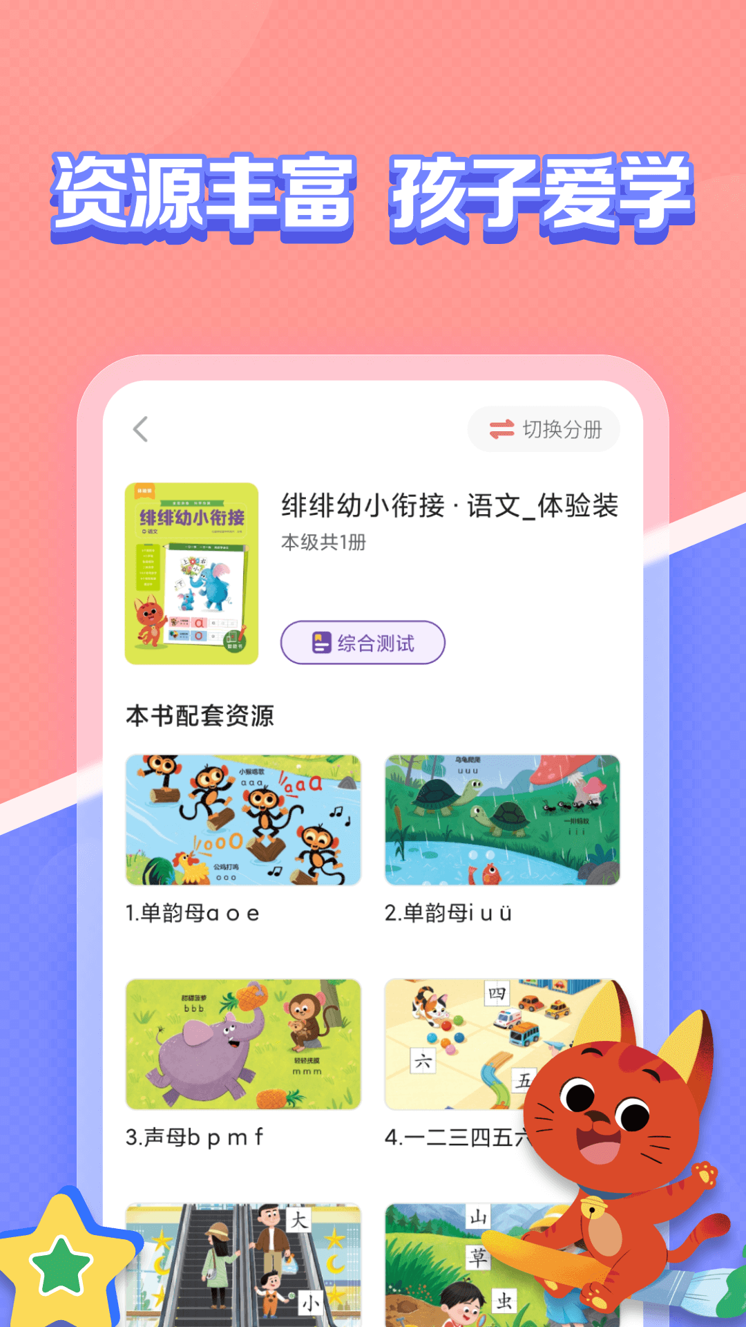 亿童图书软件版