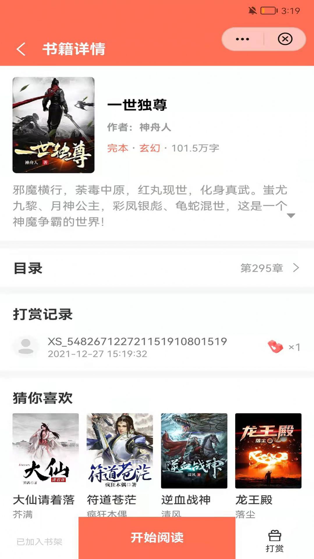 情初小说阅读app下载