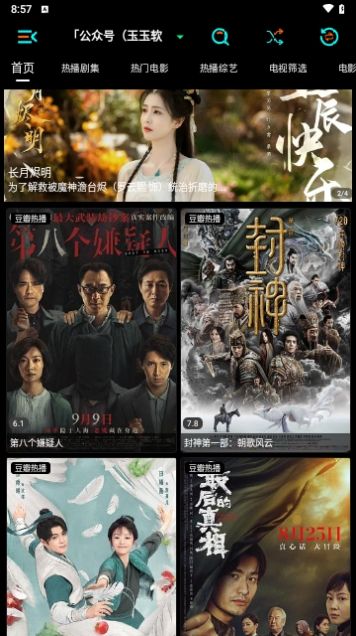 萤火影视盒软件版