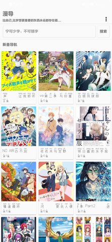 漫导日漫APP版