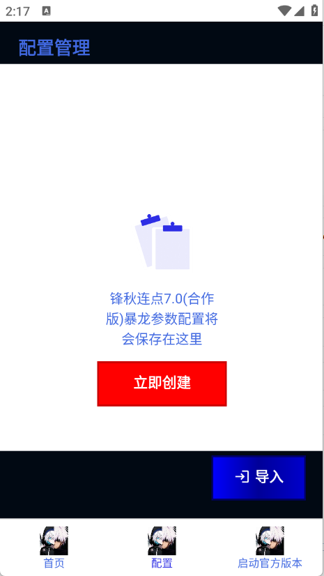 锋秋连点