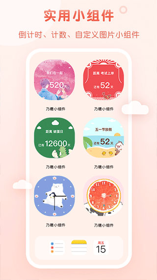 乃糖小组件壁纸