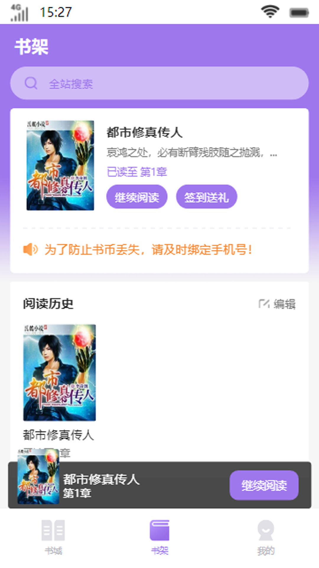 宝藏书城app下载