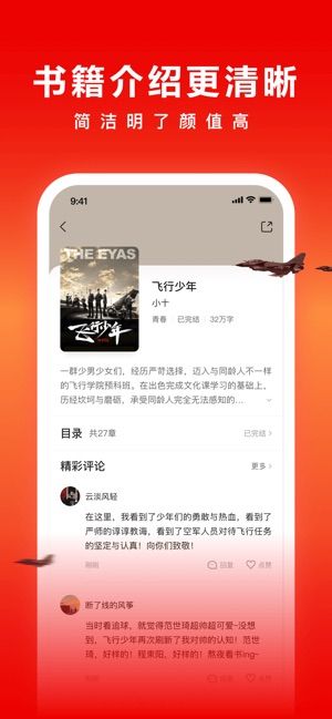 爱奇艺小说app下载安装最新版