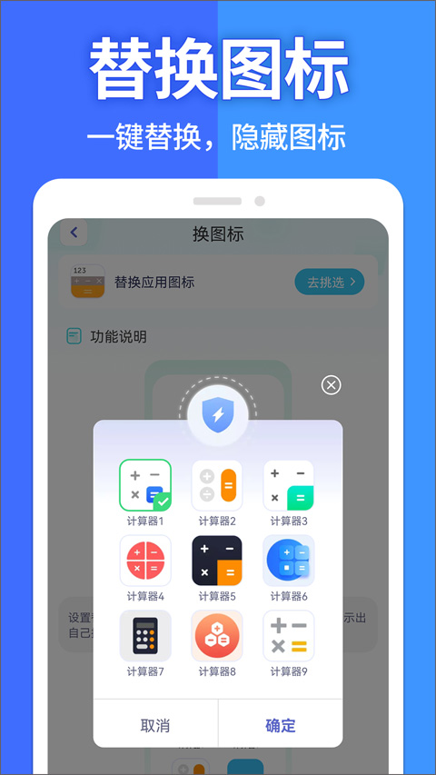 手机软件隐藏大师